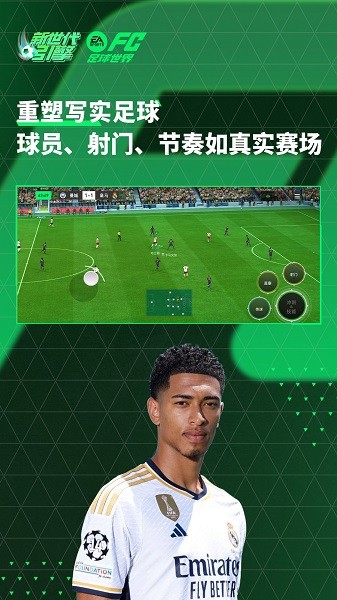 fc足球世界最新版本免费版最新下载