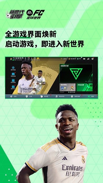 fc足球世界最新版本免费版最新下载