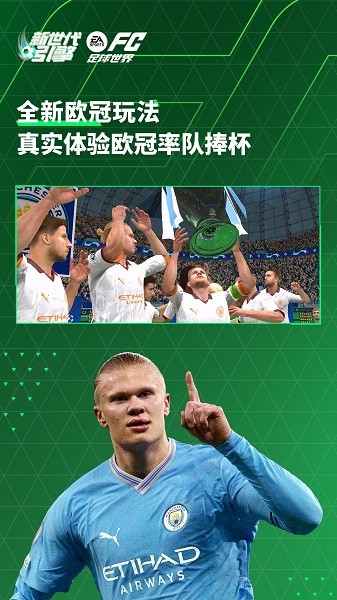 fc足球世界最新版本免费版最新下载