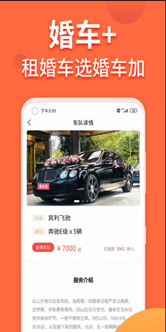 婚车加app最新版下载最新版安卓下载