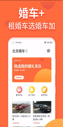 婚车加app最新版下载最新版安卓下载
