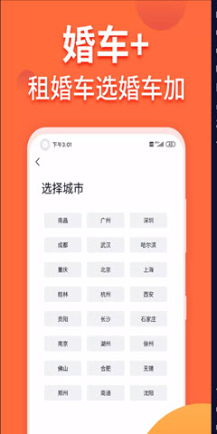 婚车加app最新版下载最新版安卓下载