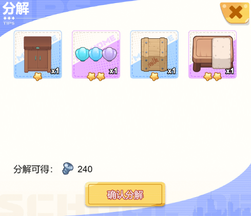 家园分解兑换攻略配图1