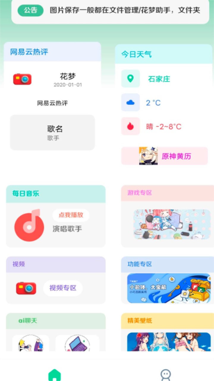 花梦助手下载最新app