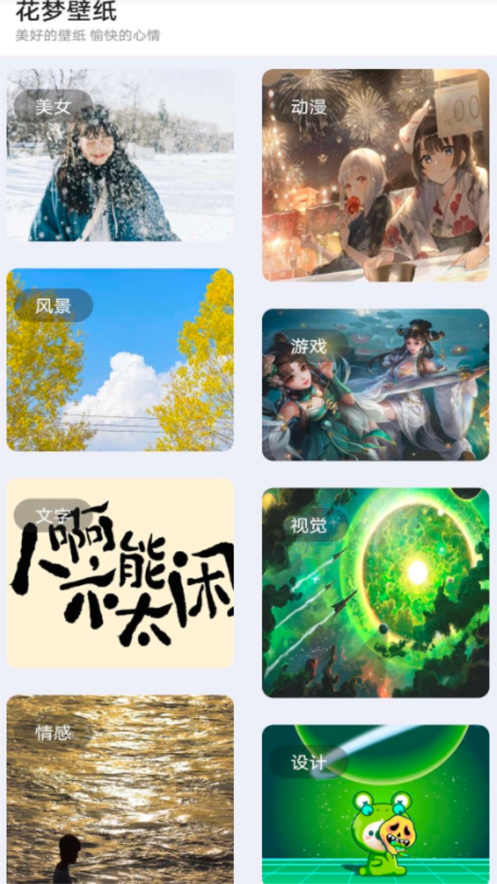 花梦助手下载最新app
