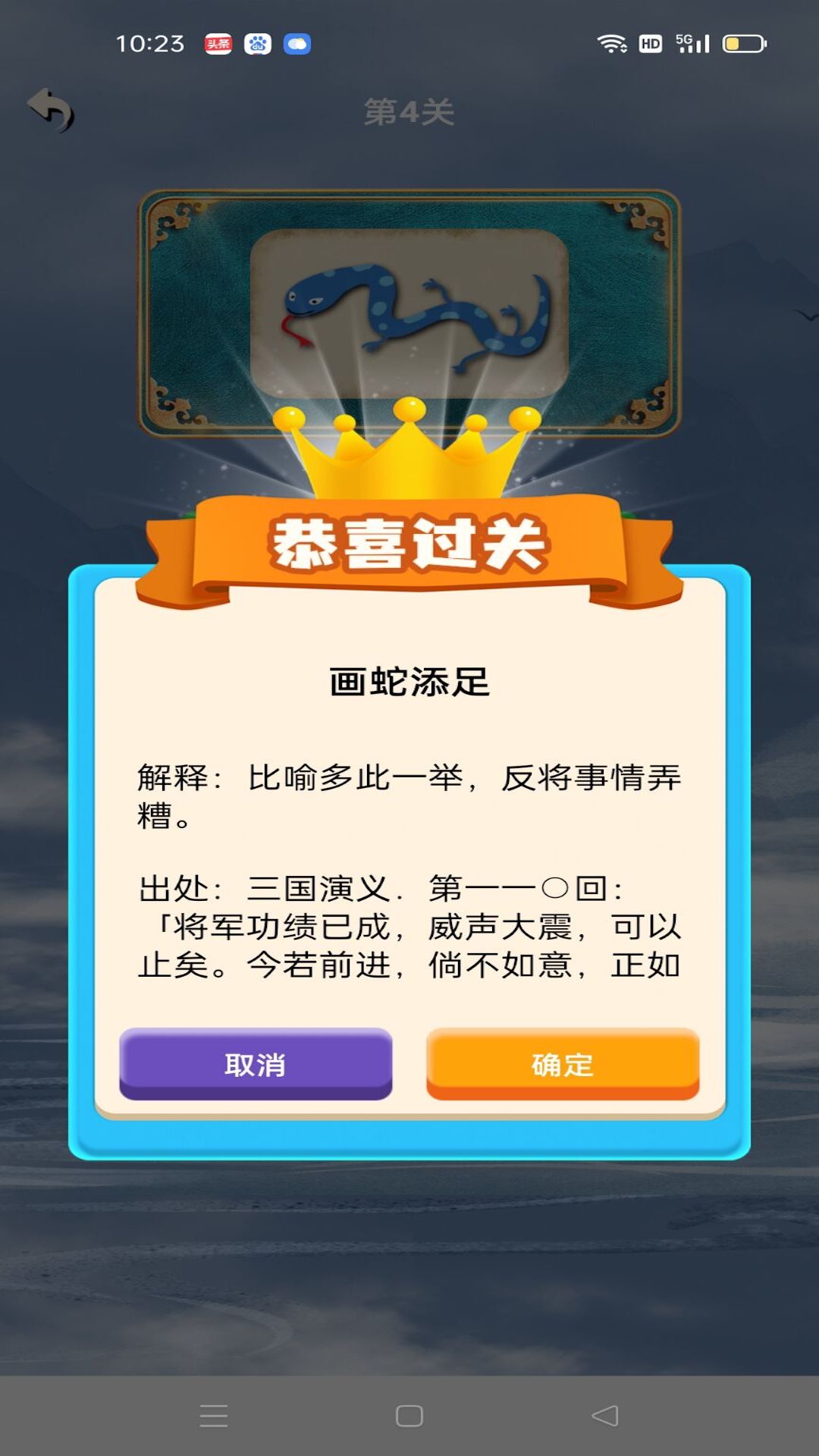 灵跃成语接龙app安卓版下载app最新版