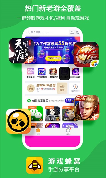 游戏蜂窝官方正版安卓手游