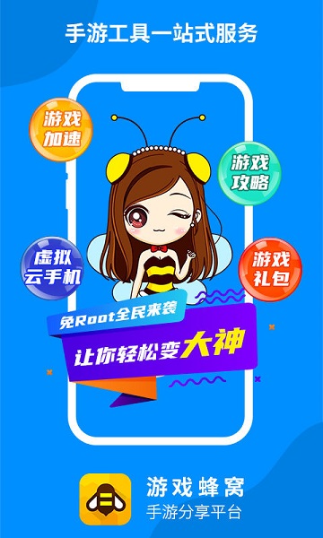 游戏蜂窝官方正版安卓手游