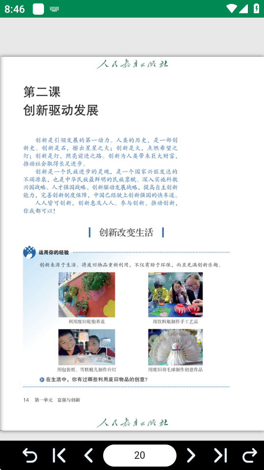 人教电子课本免费版