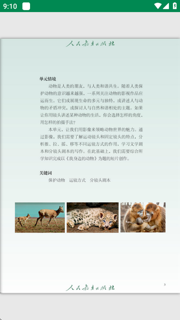 人教电子课本app官方版
