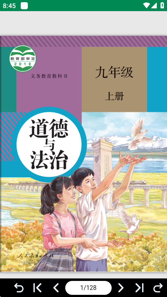 人教电子课本免费版