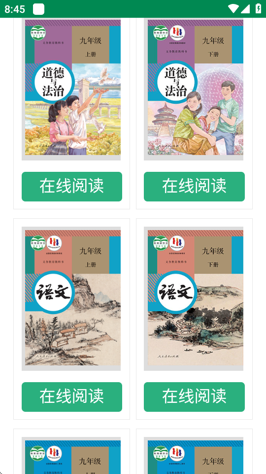 人教电子课本免费版