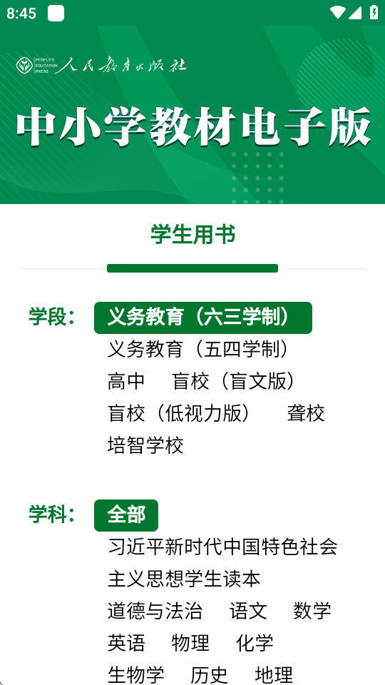 人教电子课本免费版