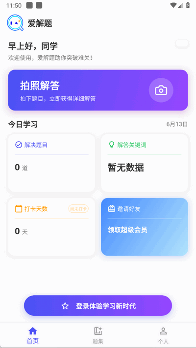 爱解题苹果版