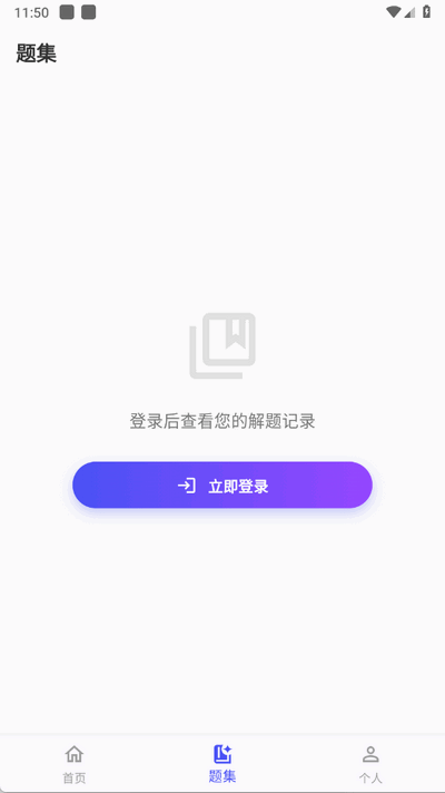 爱解题苹果版