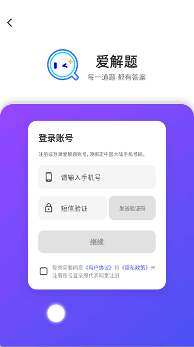 爱解题苹果版