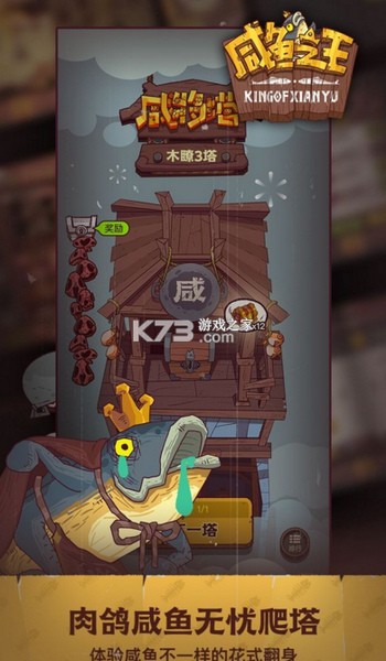 咸鱼之王内测版宣传图