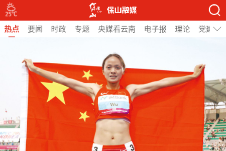 保山融媒app手机客户端