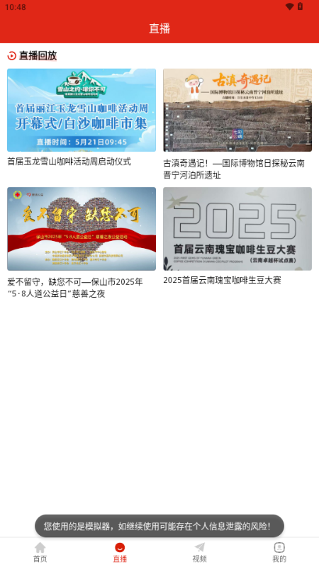 保山融媒免费版