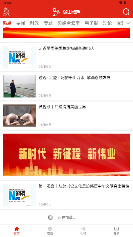 保山融媒免费版