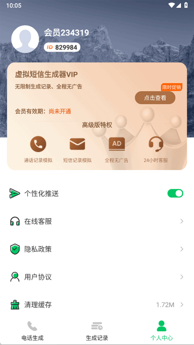 虚拟短信生成器下载