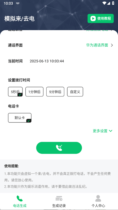 虚拟短信生成器下载