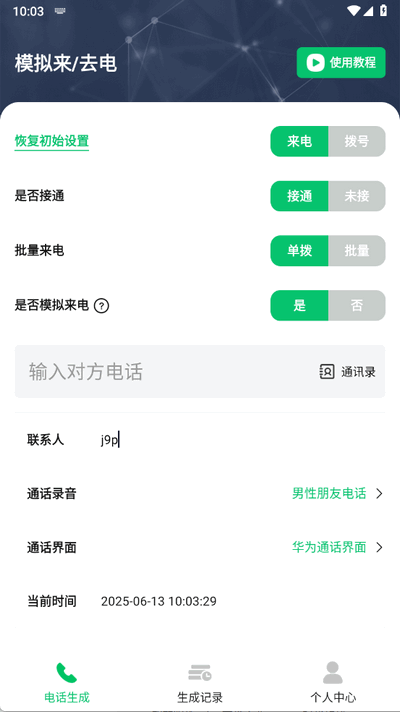 虚拟短信生成器下载
