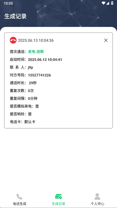虚拟短信生成器下载