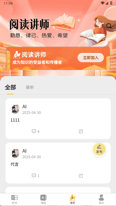 景阳阁听书免费版