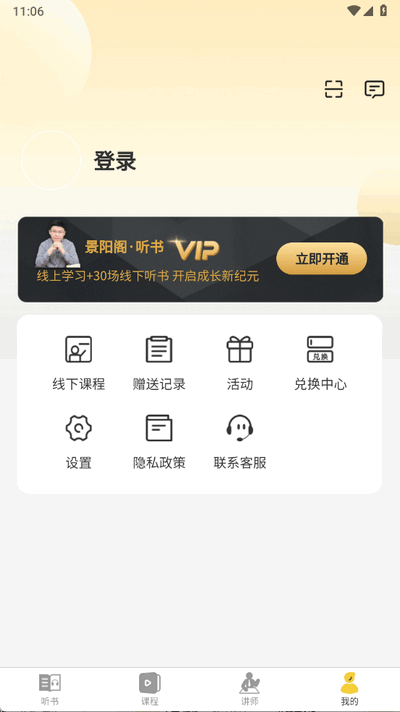 景阳阁听书免费版