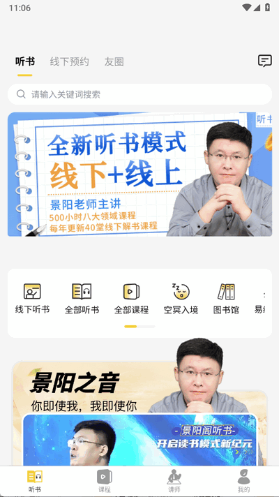 景阳阁听书免费版
