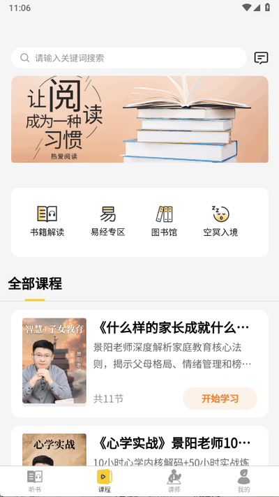 景阳阁听书免费版