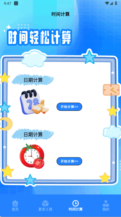 指尖连点器助手最新版