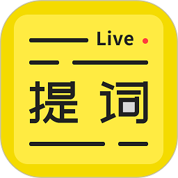 直播提词王下载安装最新版