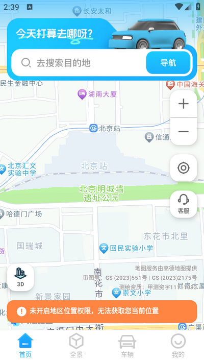 GS卫星实况导航ios版