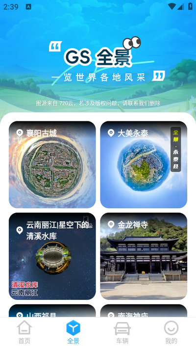 GS卫星实况导航ios版