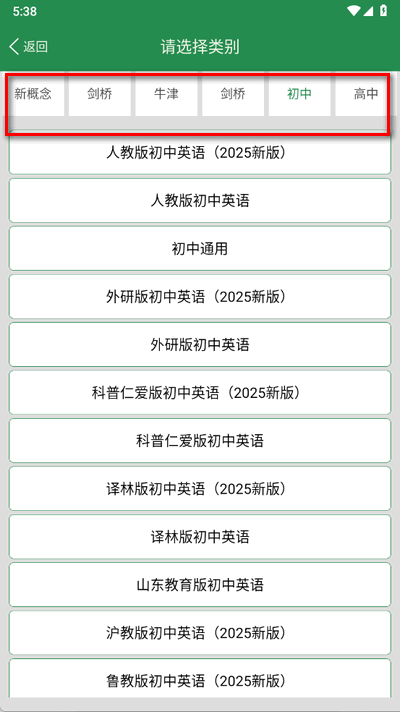 初中英语单词同步学免费版