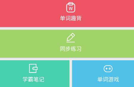 初中英语单词同步学免费版