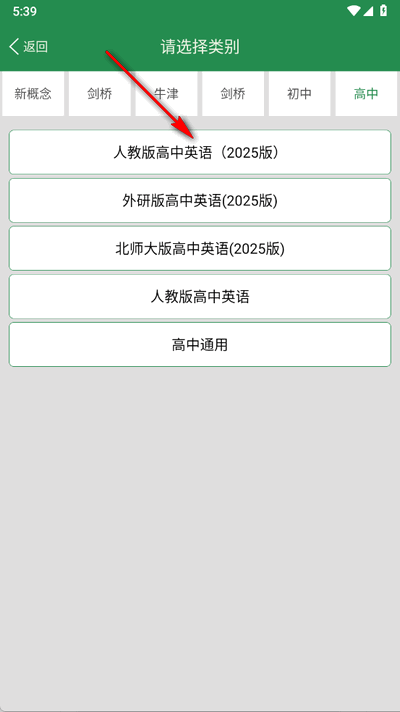 初中英语单词同步学免费版