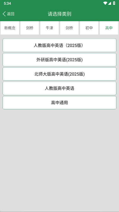 初中英语单词同步学免费版