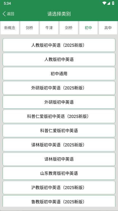 初中英语单词同步学免费版