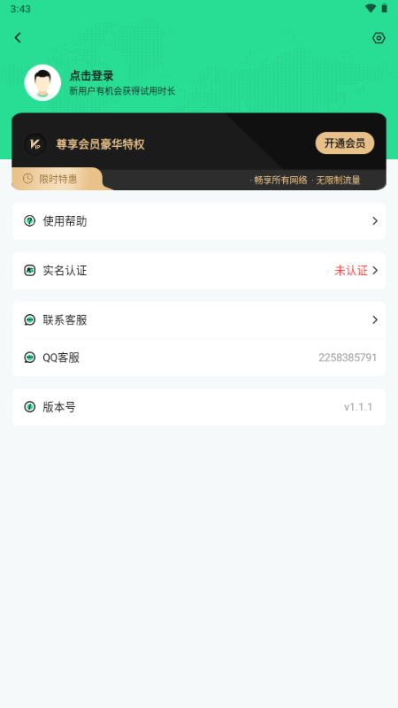 云加速器下载