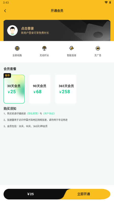 云加速器下载