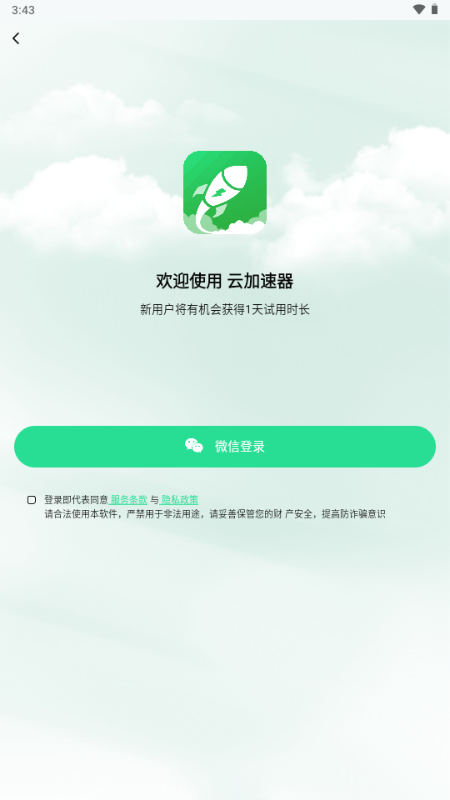 云加速器下载