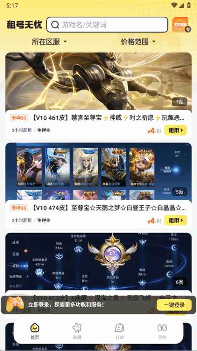 租号无忧下载