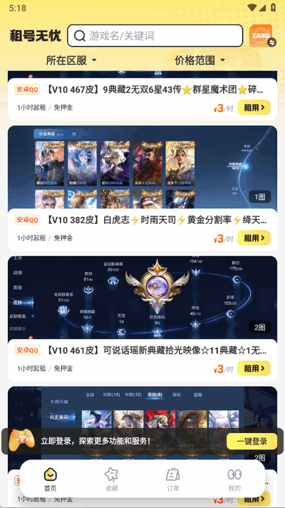 租号无忧下载