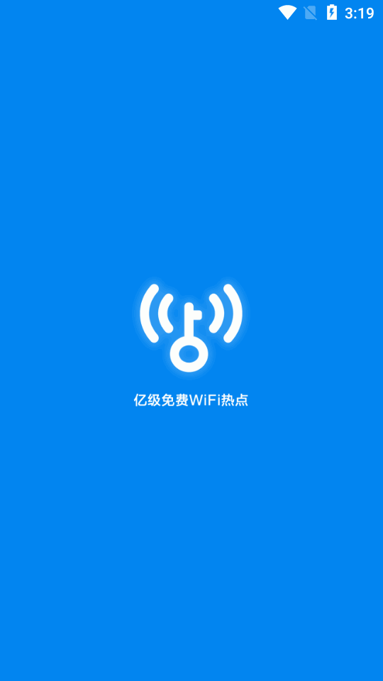 WiFi万能钥匙极速版最新版