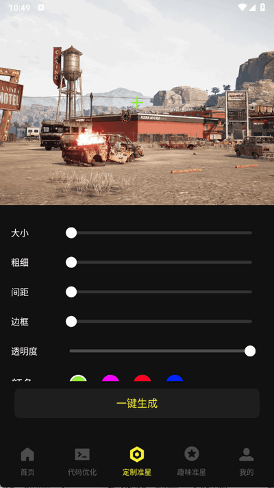 准心游戏助手苹果版