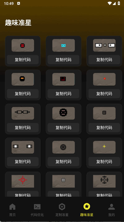 准心游戏助手苹果版
