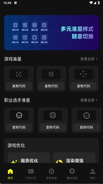 准心游戏助手苹果版
